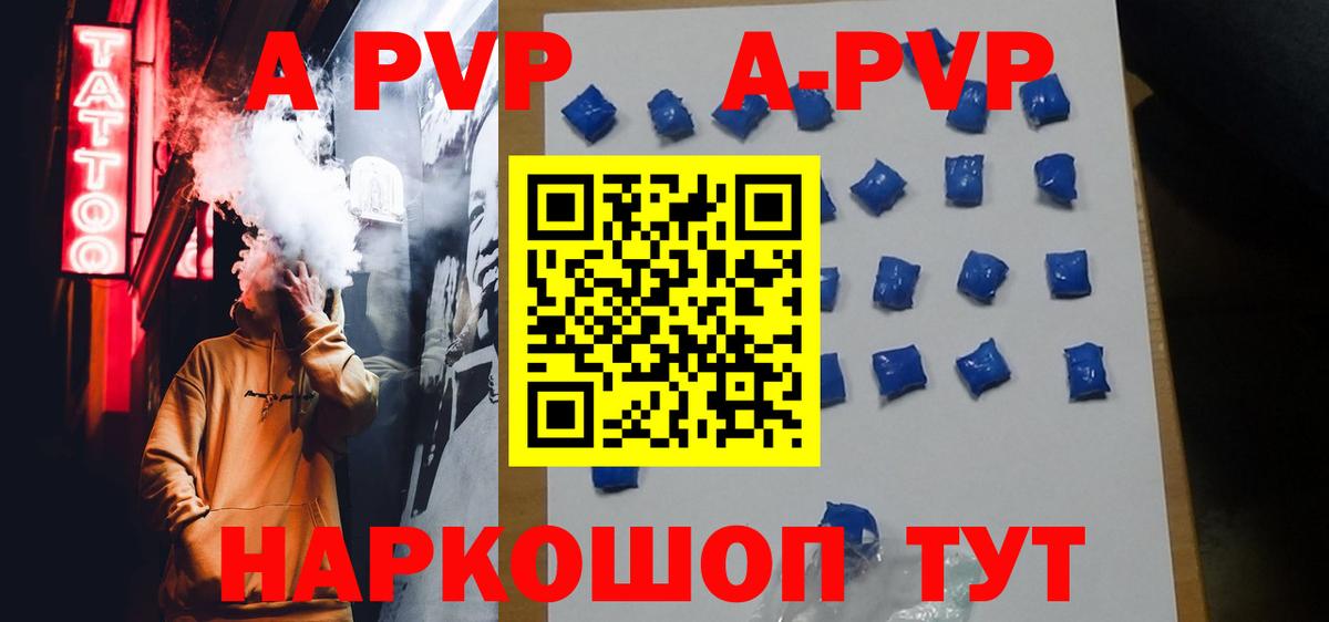 A-PVP VHQ  Альфа ПВП кристаллы  Вход с VPN  А ПВП Crystall  Видное 