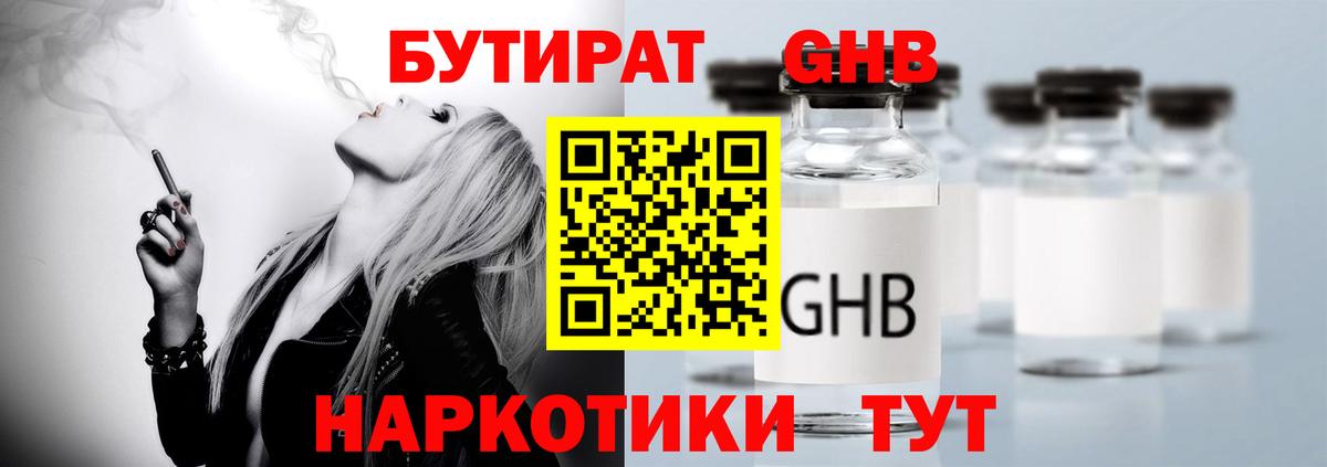 Бутират 99%  Вход с VPN  Видное 