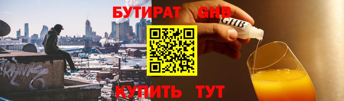 Бутират бутандиол Видное