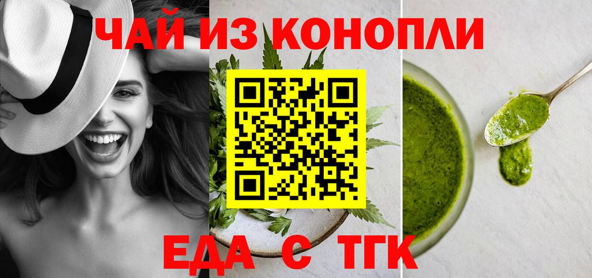 Видное  Еда ТГК конопля  Вход с VPN 