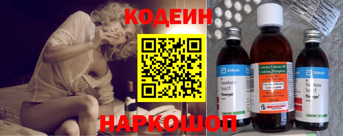 Кодеиновый сироп Lean напиток Lean (лин)  Вход с VPN  Кодеиновый сироп Lean Purple Drank  Видное 