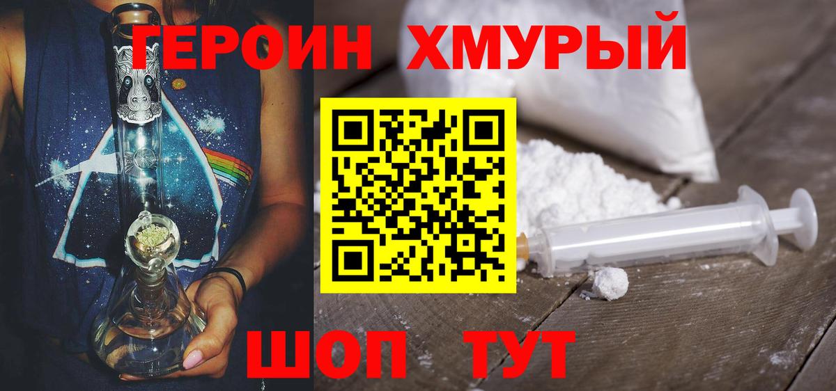 ГЕРОИН  ГЕРОИН VHQ  Вход с VPN  Видное 