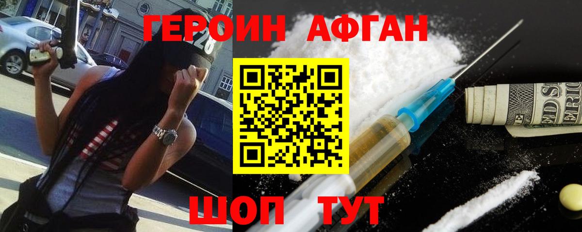 ГЕРОИН хмурый Видное