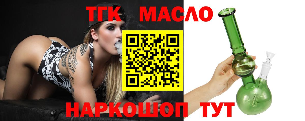 как найти закладки  Вход с VPN  Дистиллят ТГК THC oil  Видное  Дистиллят ТГК концентрат 